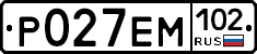 Р027ЕМ102 - 