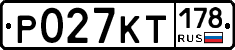 Р027КТ178 - 