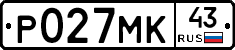 Р027МК43 - 