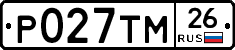 Р027ТМ26 - 