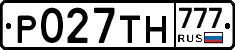 Р027ТН777 - 