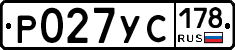 Р027УС178 - 