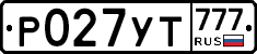 Р027УТ777 - 