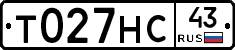 Т027НС43 - 
