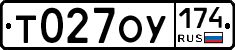 Т027ОУ174 - 