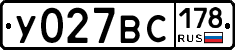 У027ВС178 - 