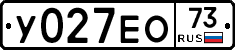У027ЕО73 - 