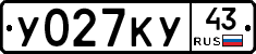 У027КУ43 - 