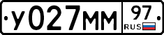 У027ММ97 - 