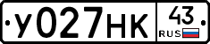 У027НК43 - 