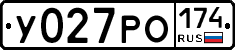 У027РО174 - 
