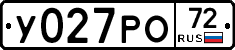 У027РО72 - 