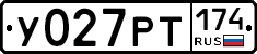 У027РТ174 - 