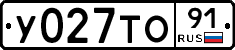 У027ТО91 - 