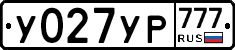 У027УР777 - 