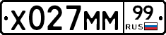 Х027ММ99 - 