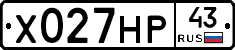 Х027НР43 - 