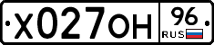Х027ОН96 - 