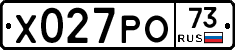 Х027РО73 - 
