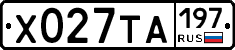 Х027ТА197 - 