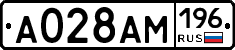 А028АМ196 - 