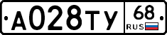 А028ТУ68 - 