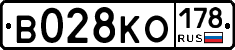 В028КО178 - 