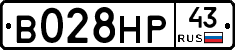 В028НР43 - 