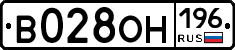 В028ОН196 - 