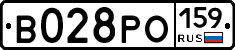 В028РО159 - 