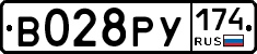 В028РУ174 - 