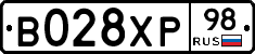 В028ХР98 - 