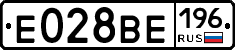 Е028ВЕ196 - 