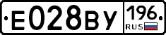 Е028ВУ196 - 