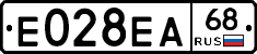 Е028ЕА68 - 