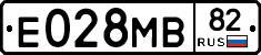 Е028МВ82 - 