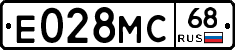 Е028МС68 - 
