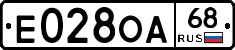 Е028ОА68 - 
