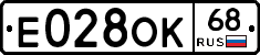 Е028ОК68 - 