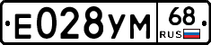 Е028УМ68 - 