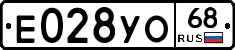 Е028УО68 - 