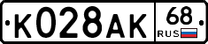 К028АК68 - 