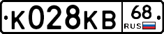 К028КВ68 - 