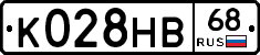 К028НВ68 - 