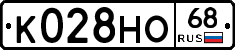 К028НО68 - 