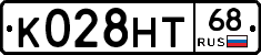 К028НТ68 - 