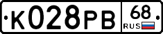 К028РВ68 - 