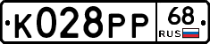 К028РР68 - 