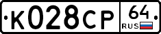 К028СР64 - 