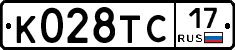 К028ТС17 - 